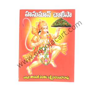 Hanuman Chalisa