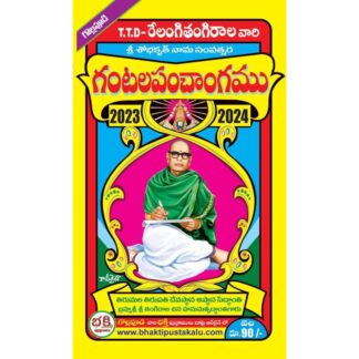 TTD Relangi Tangirala vari Sri Sobhakruth Naama Samvatsara Gantala Panchangam 2023-2024