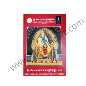 Sai Satcharitra Book Telugu