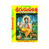 Sri Guru Charitra Nitya Parayana Grantham Telugu