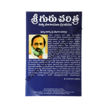 Sri Guru Charitra (Nitya Parayana Grandham) Telugu - Image 2