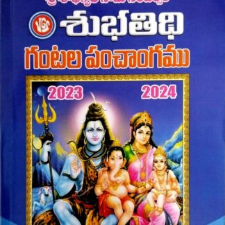 Subhathidi Gantala Panchangam 2023-2024