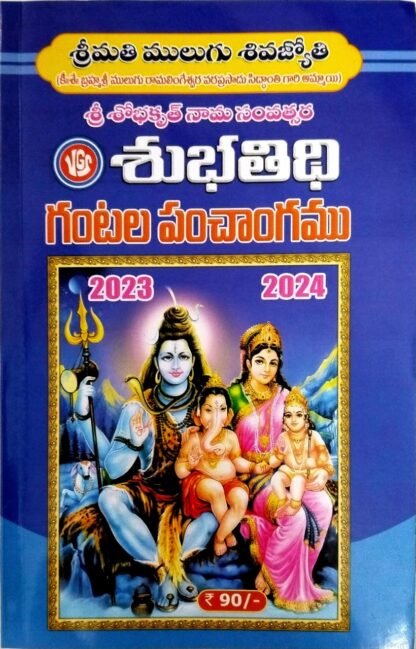 Subhathidi Gantala Panchangam 2023-2024