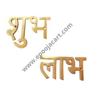 Brass Shubh Labh