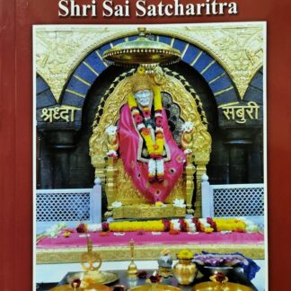 Shri Sai Satcharitra (Telugu)